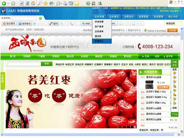 電子商務呼叫中心解決方案圖